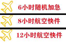 大水泊机场快递快递公司,专业空运当天件